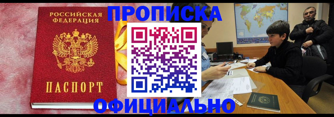 прописка 2025 в Калуге